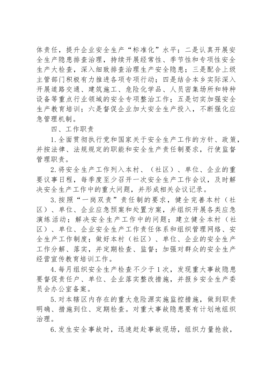 乡2023年度安全生产执法检查(抽查)工作计划.docx,第2页预览