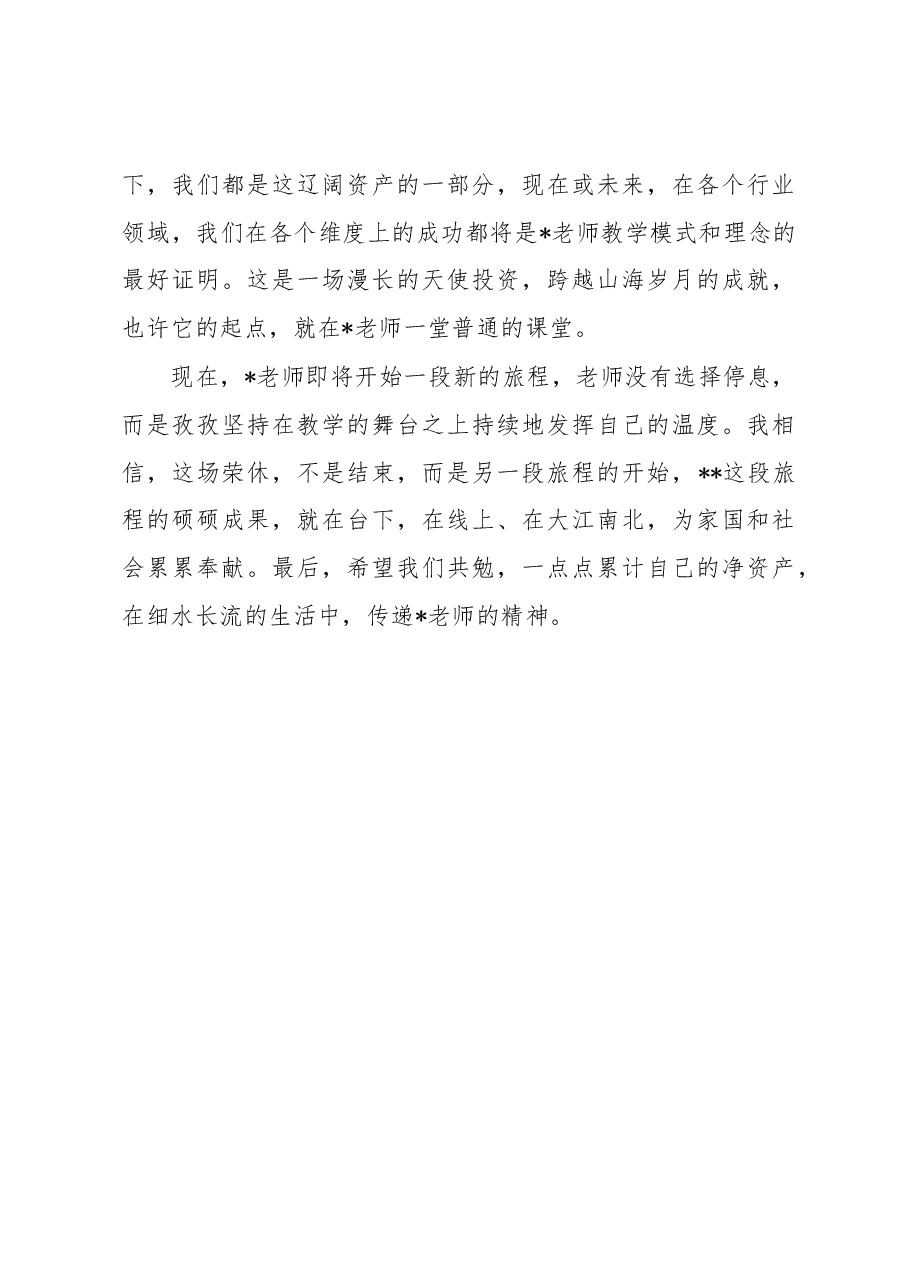 学生代表在老师光荣退休仪式师生座谈会上的发言.docx,第4页预览