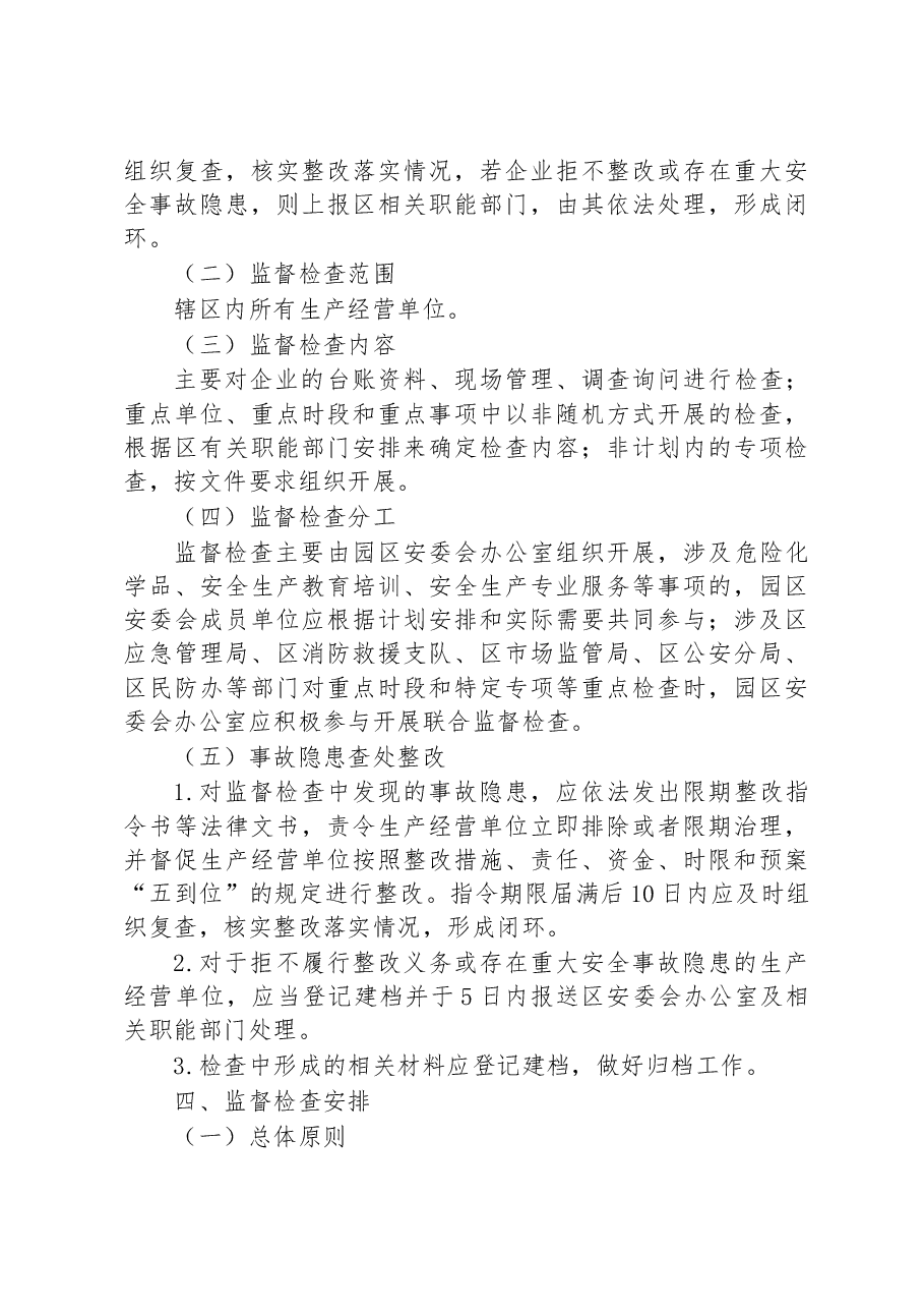 XX工业园区2023年度安全生产监督检查工作计划.docx，第3页预览