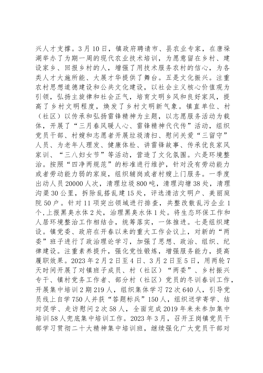 王岗镇2023年第一季度工作总结第二季度工作安排.docx,第3页预览