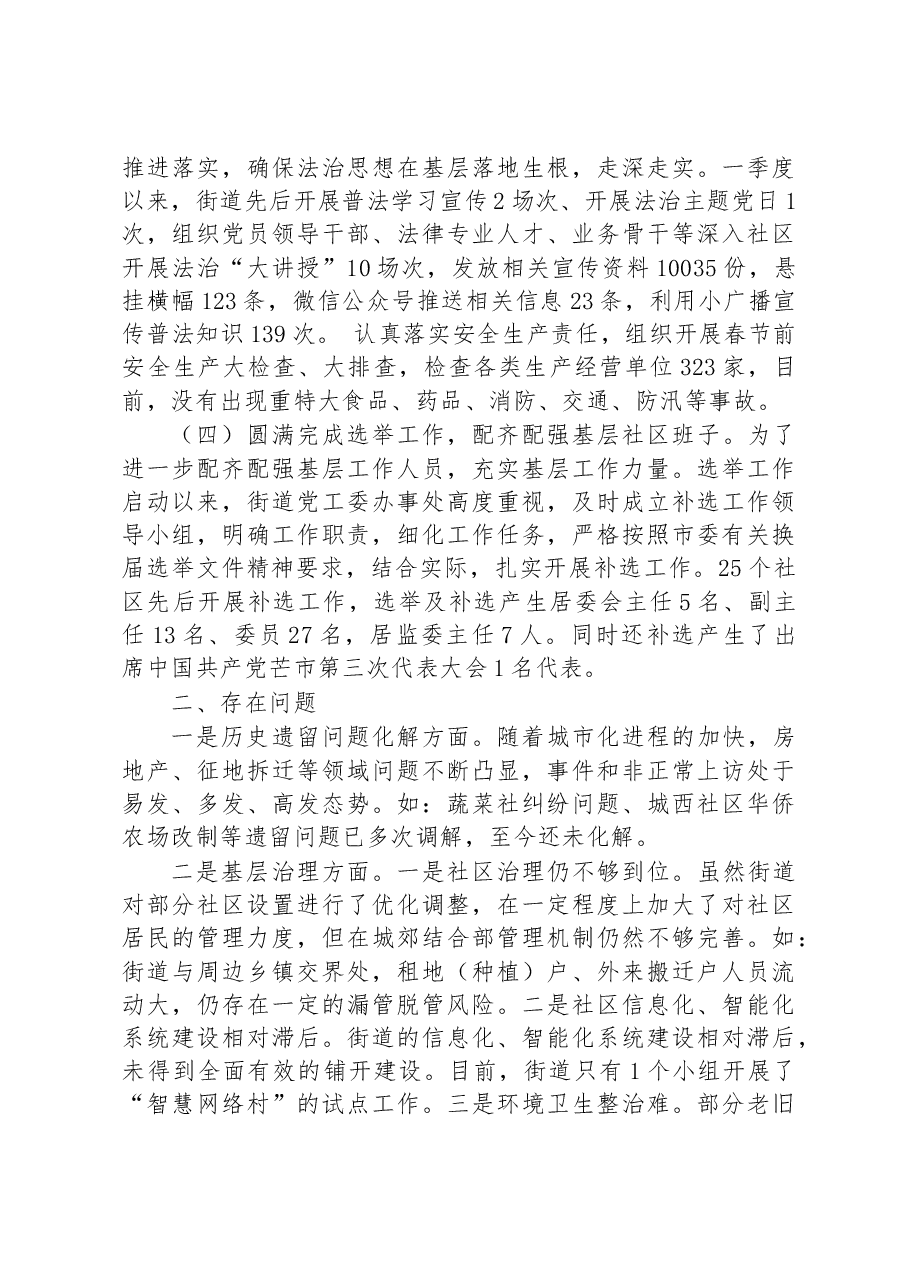 街道2023年第一季度工作总结.docx,第3页预览