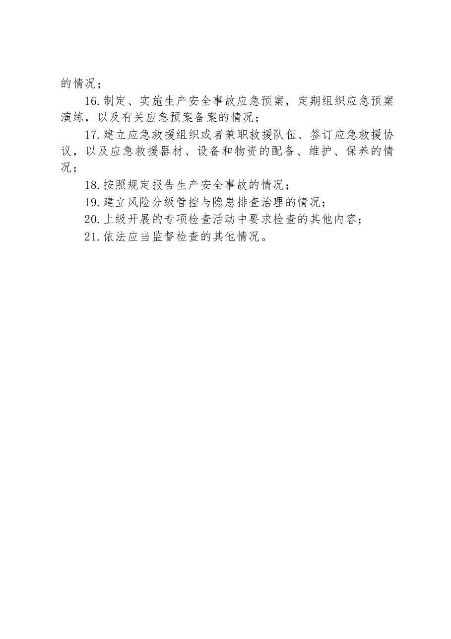 应急分局2023年度安全生产监督检查工作计划.docx,第3页预览