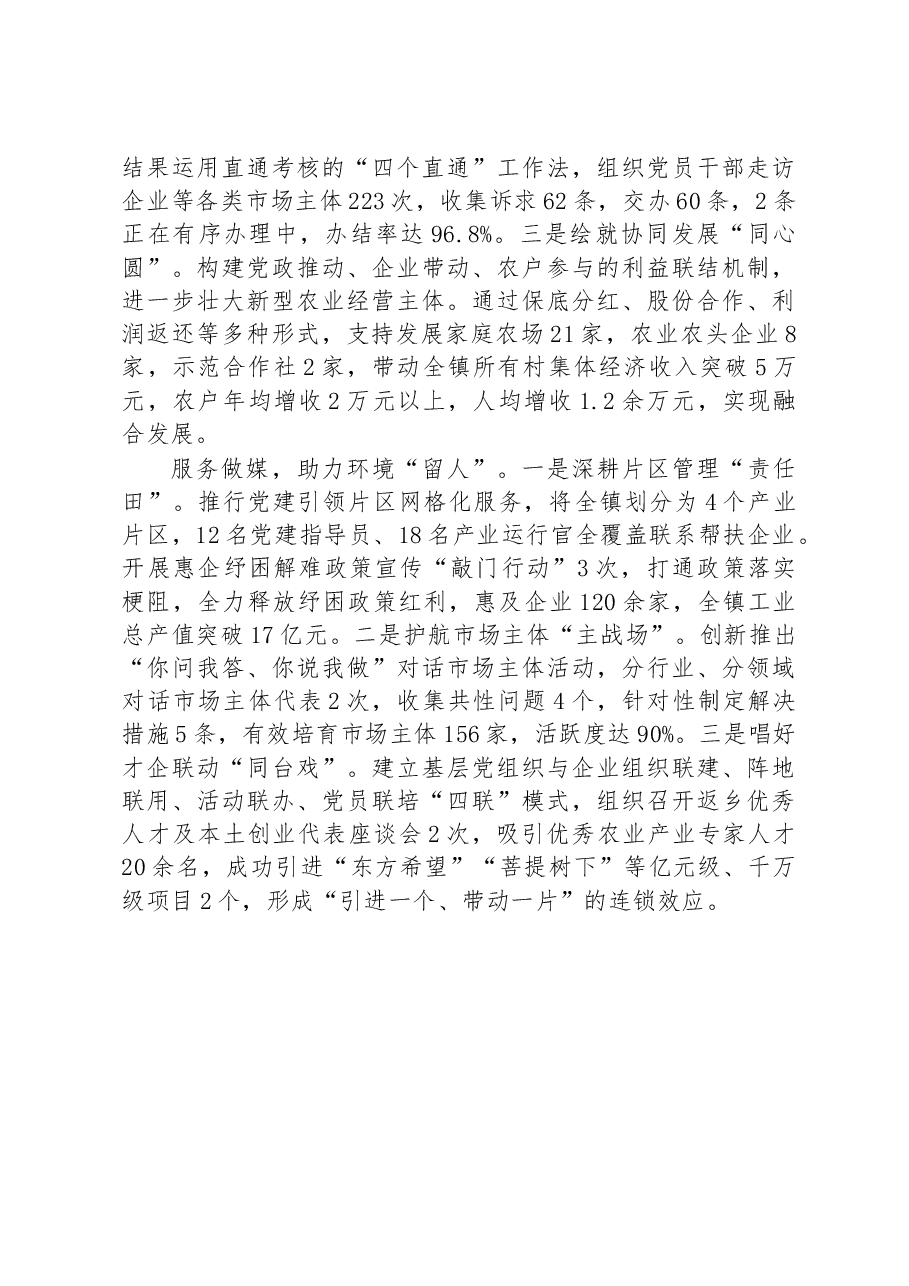 优化营商“软环境” 凝聚发展“硬实力”.docx,第2页预览