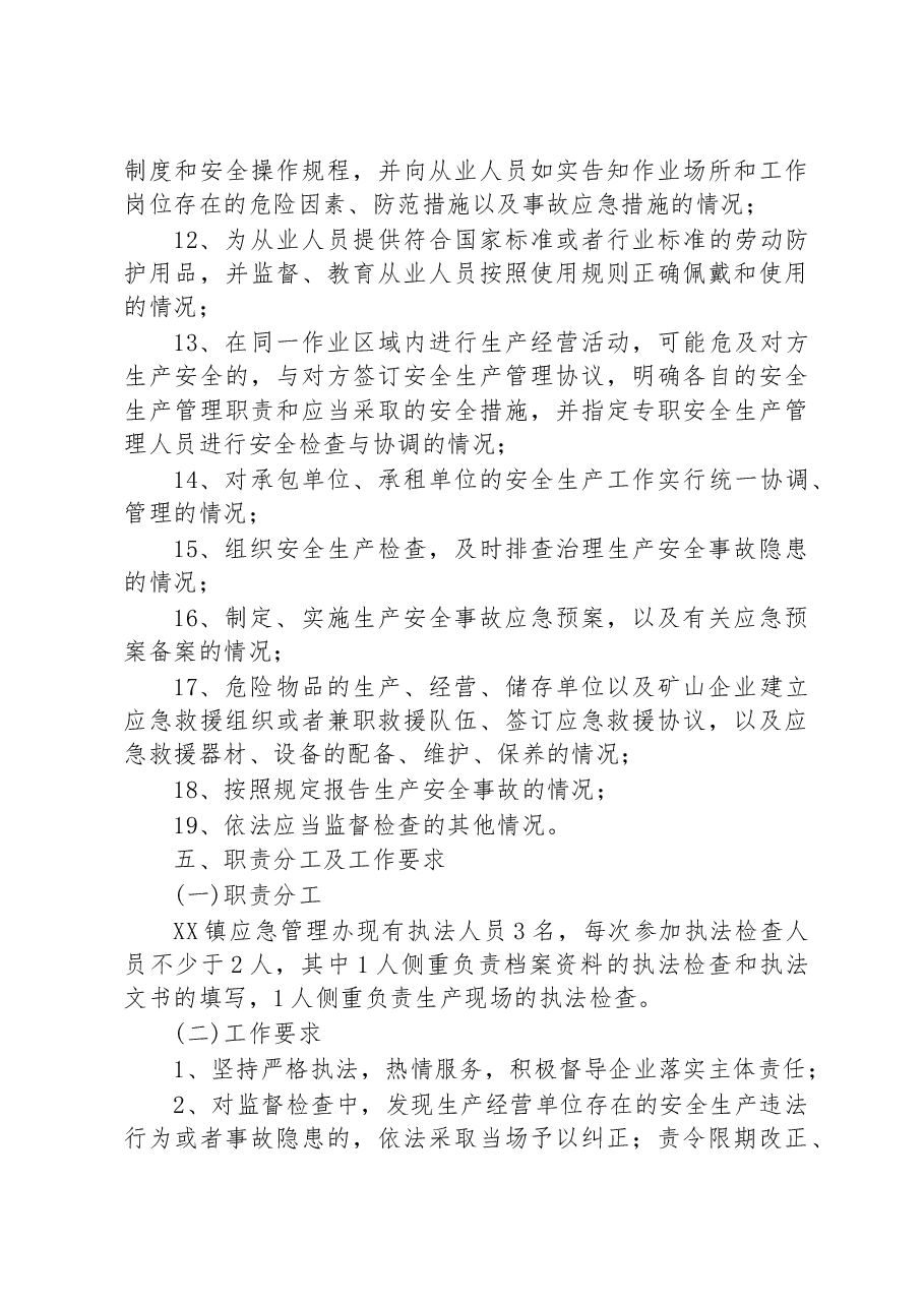镇2023年度安全生产监管执法工作计划.docx，第3页预览
