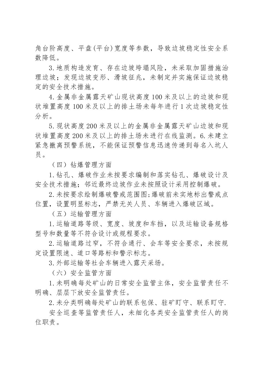 县露天矿山安全生产专项整治工作方案.docx,第3页预览