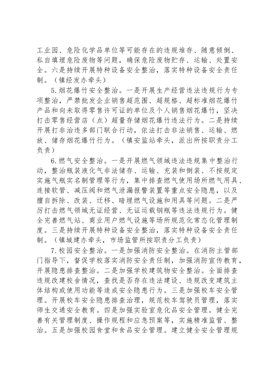 镇安全生产“强基固本提升本质安全水平”行动工作方案.docx,第4页预览