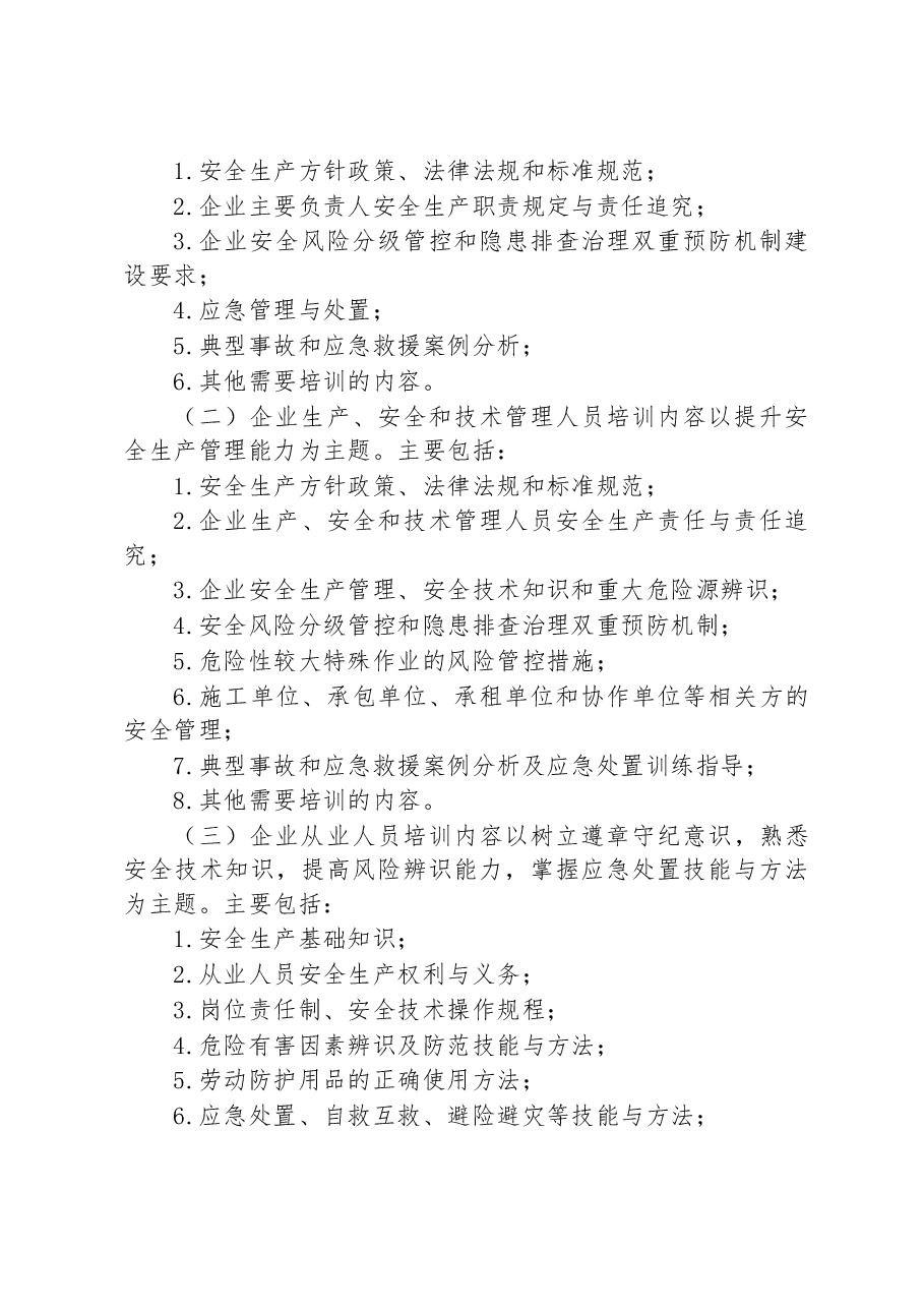 镇集中开展企业安全生产大培训大教育工作方案.docx,第2页预览