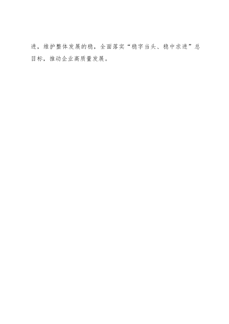理论学习中心组研讨交流会上的发言.docx,第4页预览