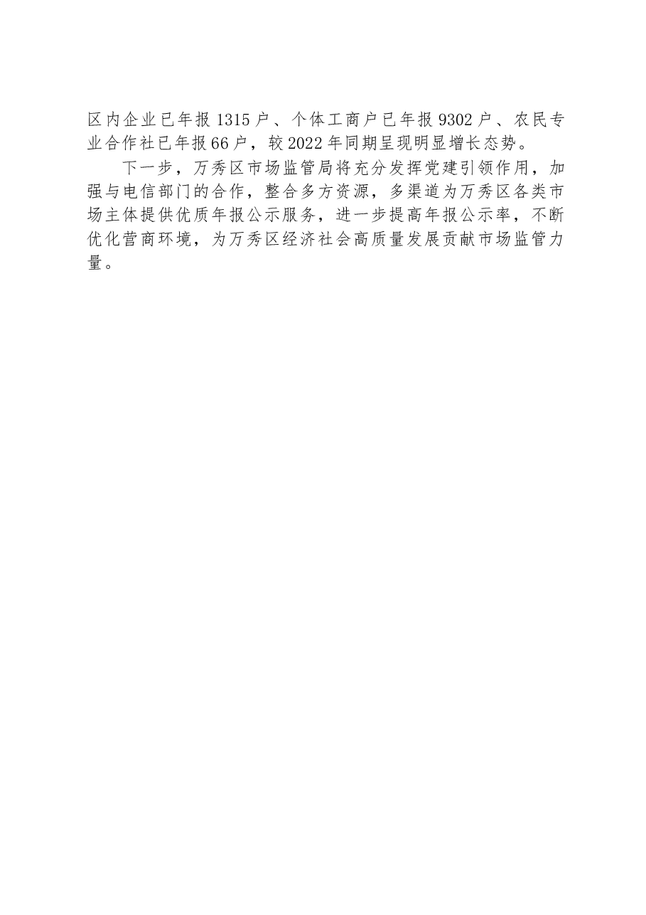 积极探索“党建+”工作模式,走出优化营商环境新路.docx,第2页预览