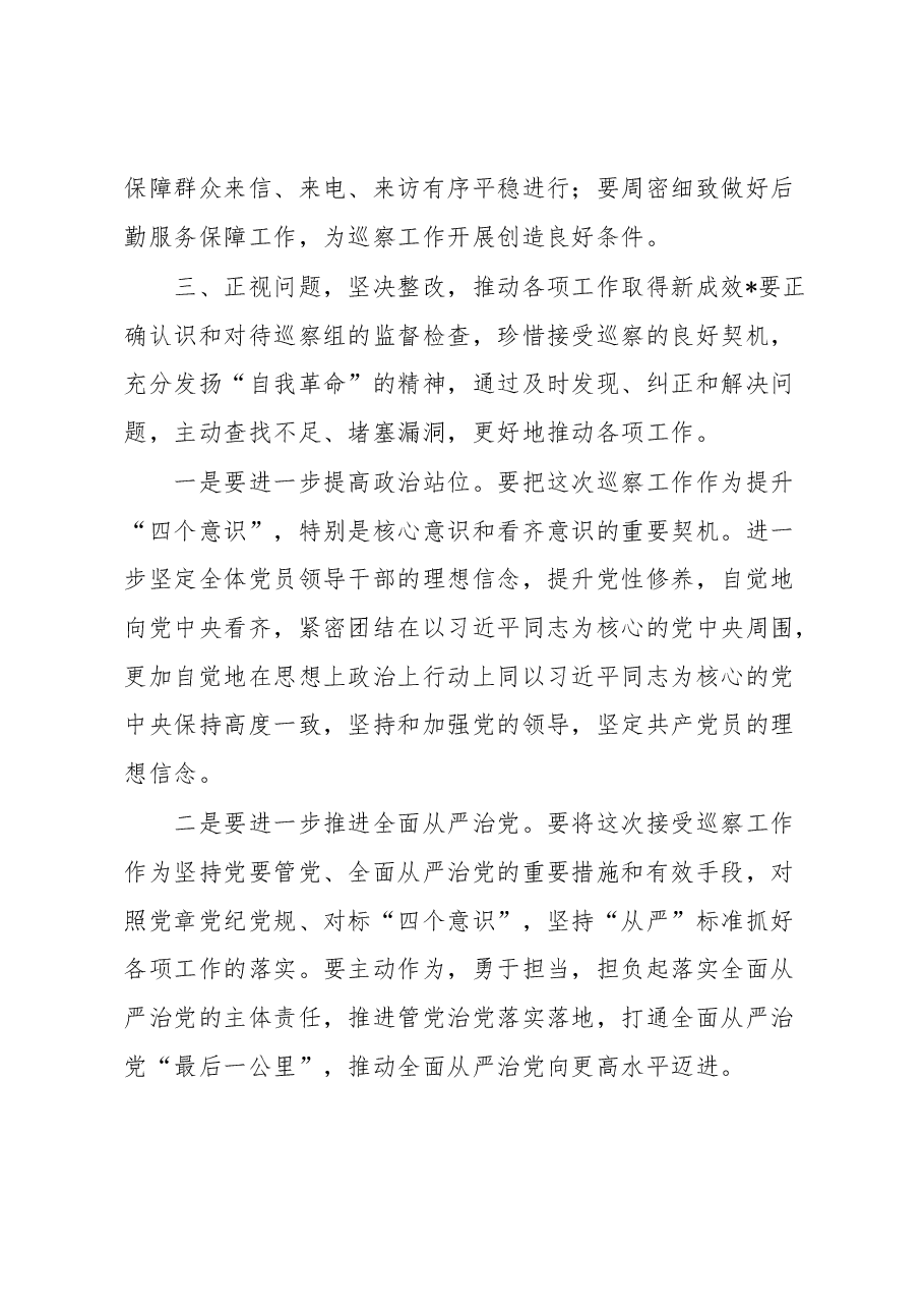 在党委巡察进驻会上的讲话提纲.docx,第4页预览