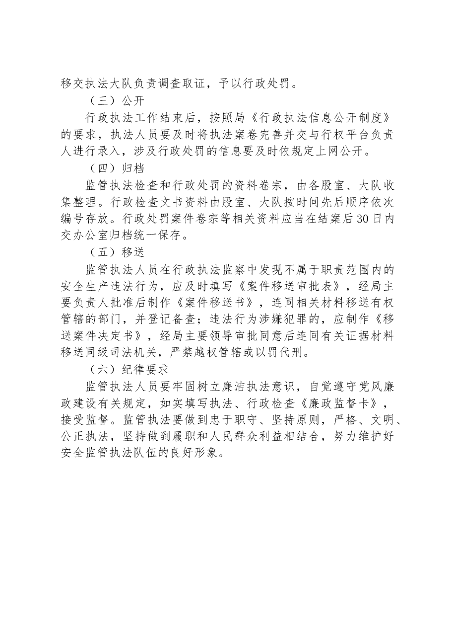 XX市XX区应急管理局2023年安全监管执法工作计划.docx,第4页预览