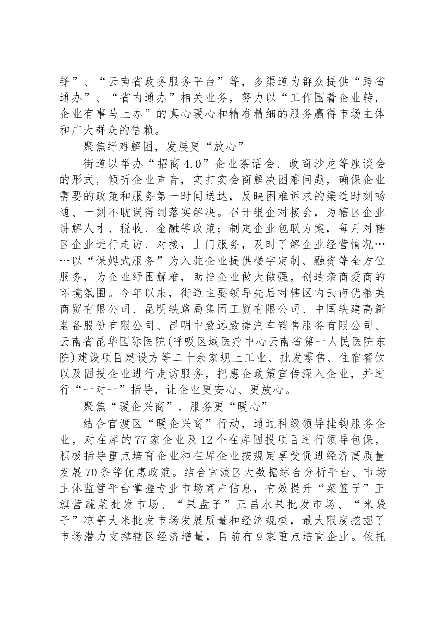 全面争创一流 XX街道“党建+六心服务”为优化营商环境聚力增效.docx，第2页预览