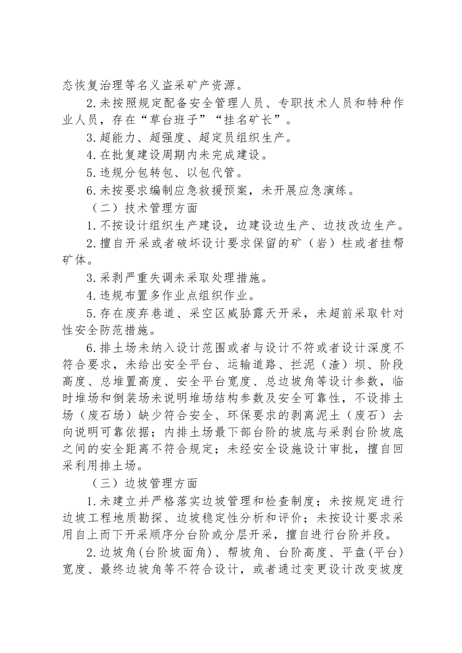 县露天矿山安全生产专项整治工作方案.docx,第2页预览