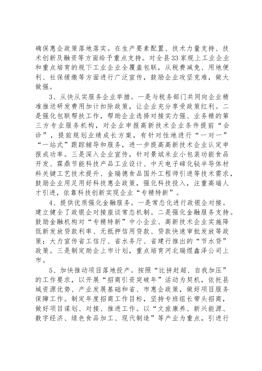 县工业和信息化局 2023年第一季度工作总结.docx,第3页预览