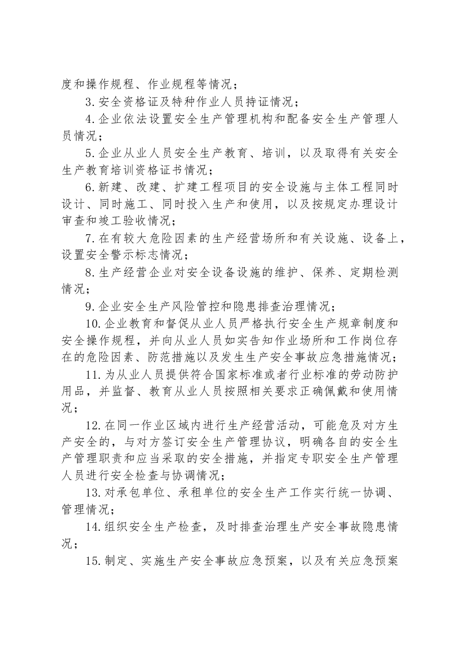 县应急管理局2023年度安全生产执法工作计划.docx，第2页预览
