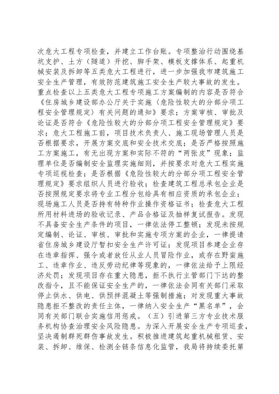 2023年度XX市建筑施工安全生产工作计划.docx,第4页预览