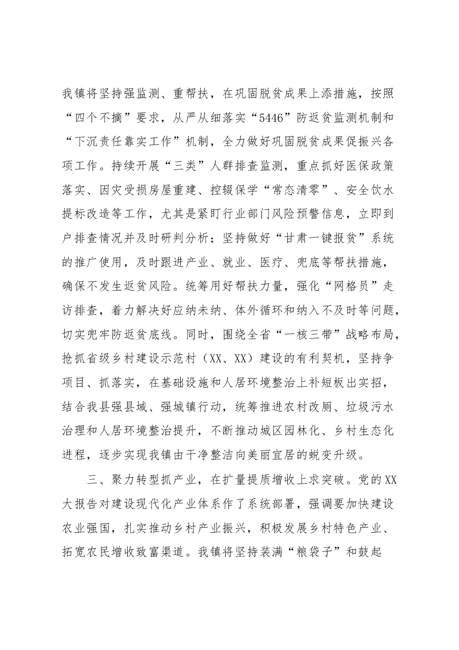 县委理论中心组专题研讨交流研讨材料.docx,第3页预览