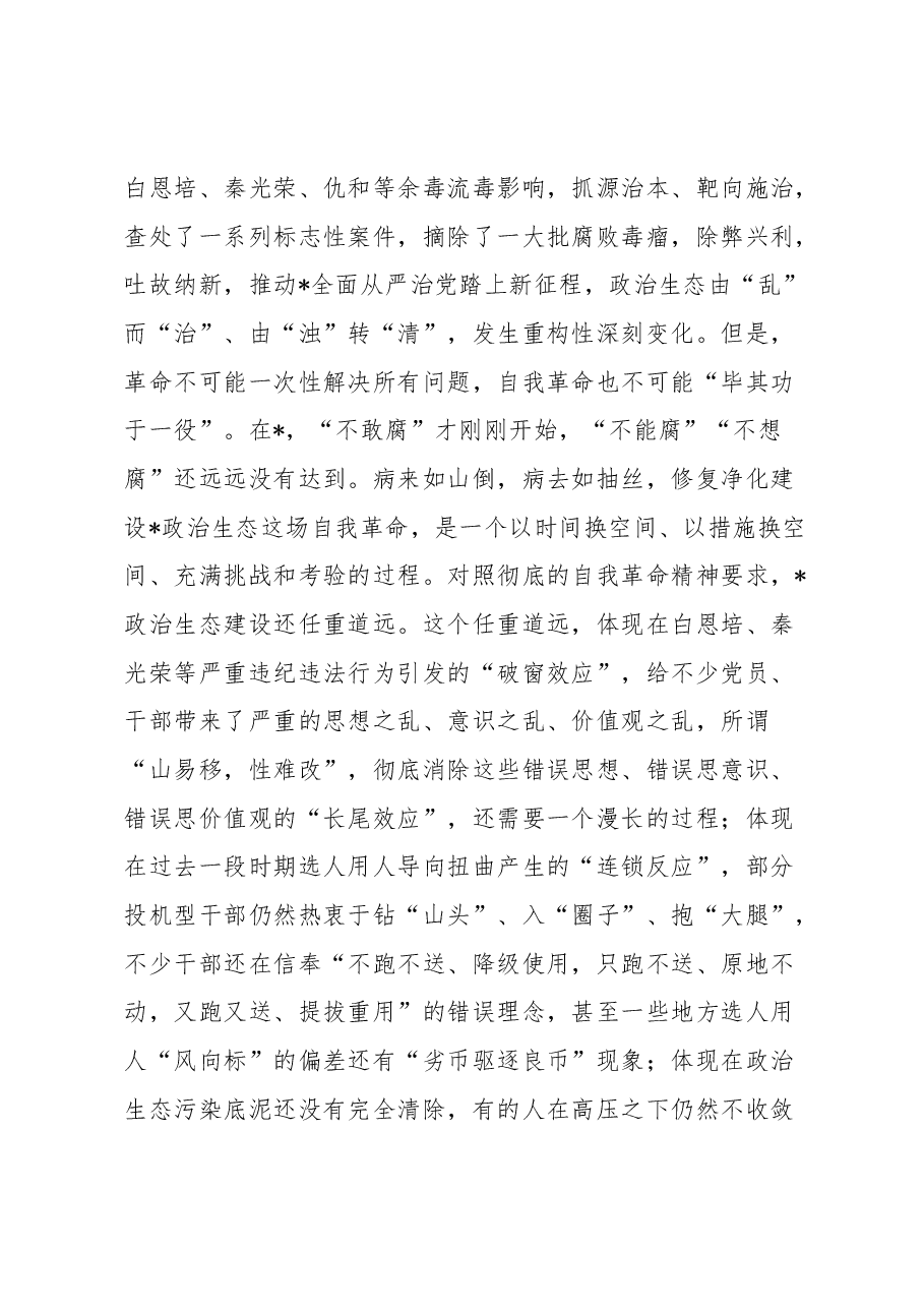 省纪检监察干部感悟.docx,第3页预览