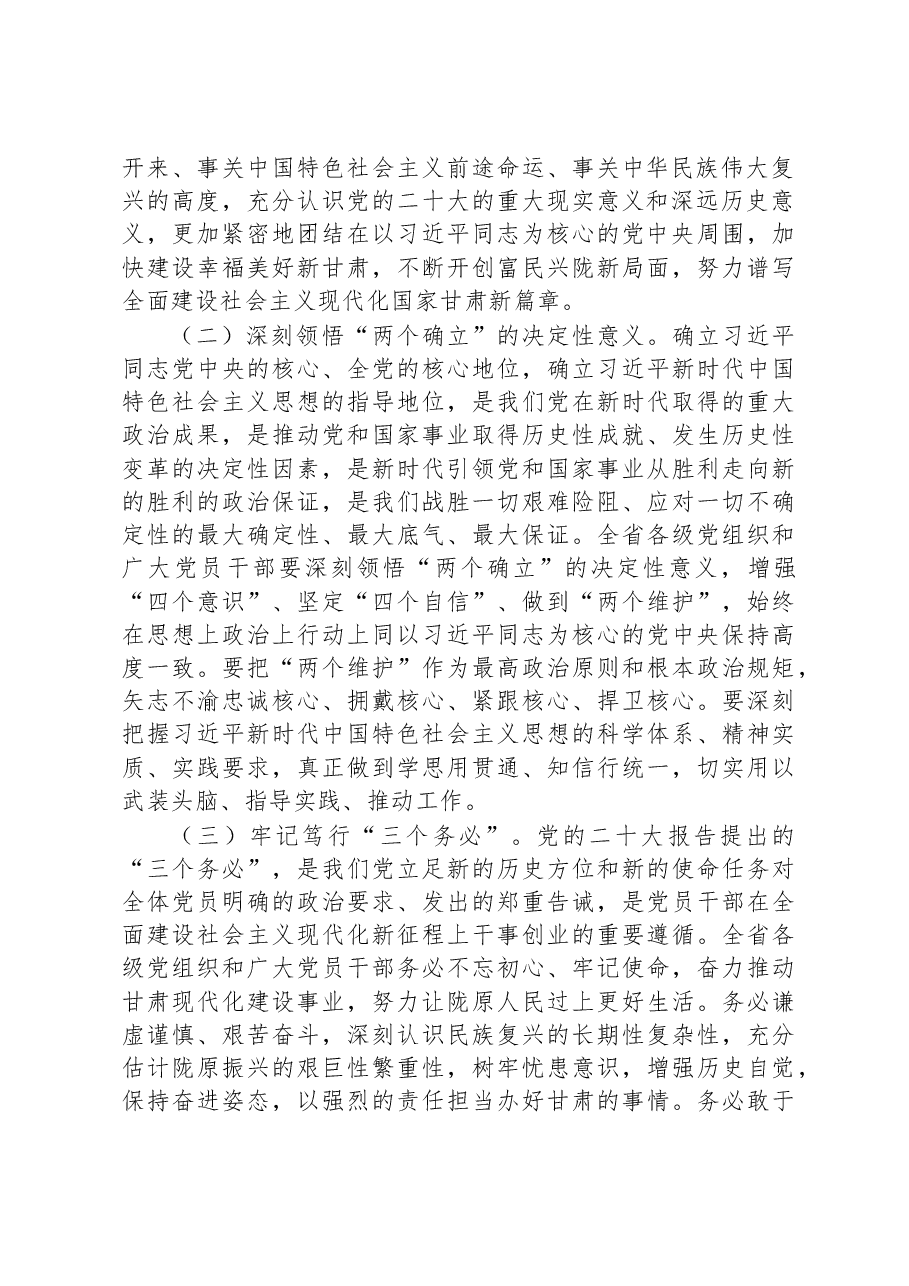 深入学习宣传贯彻党的二十大精神.docx,第2页预览