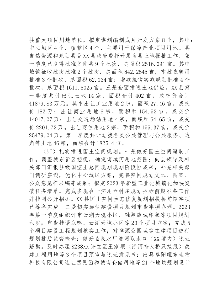 县自然资源和规划局2023年第一季度 工作总结及第二季度工作谋划.docx,第3页预览