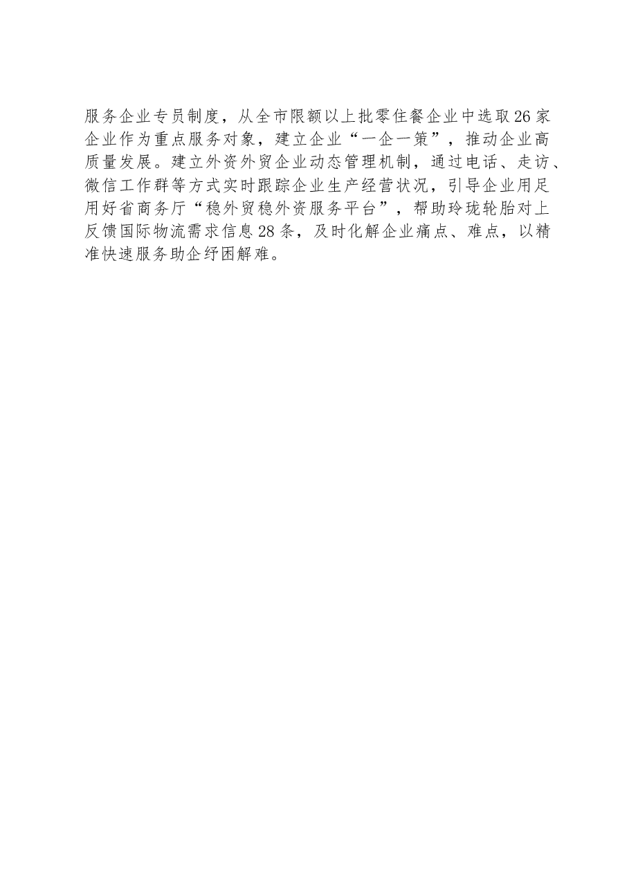 市商务局:党建融合赋能 打造商务先锋.docx,第3页预览