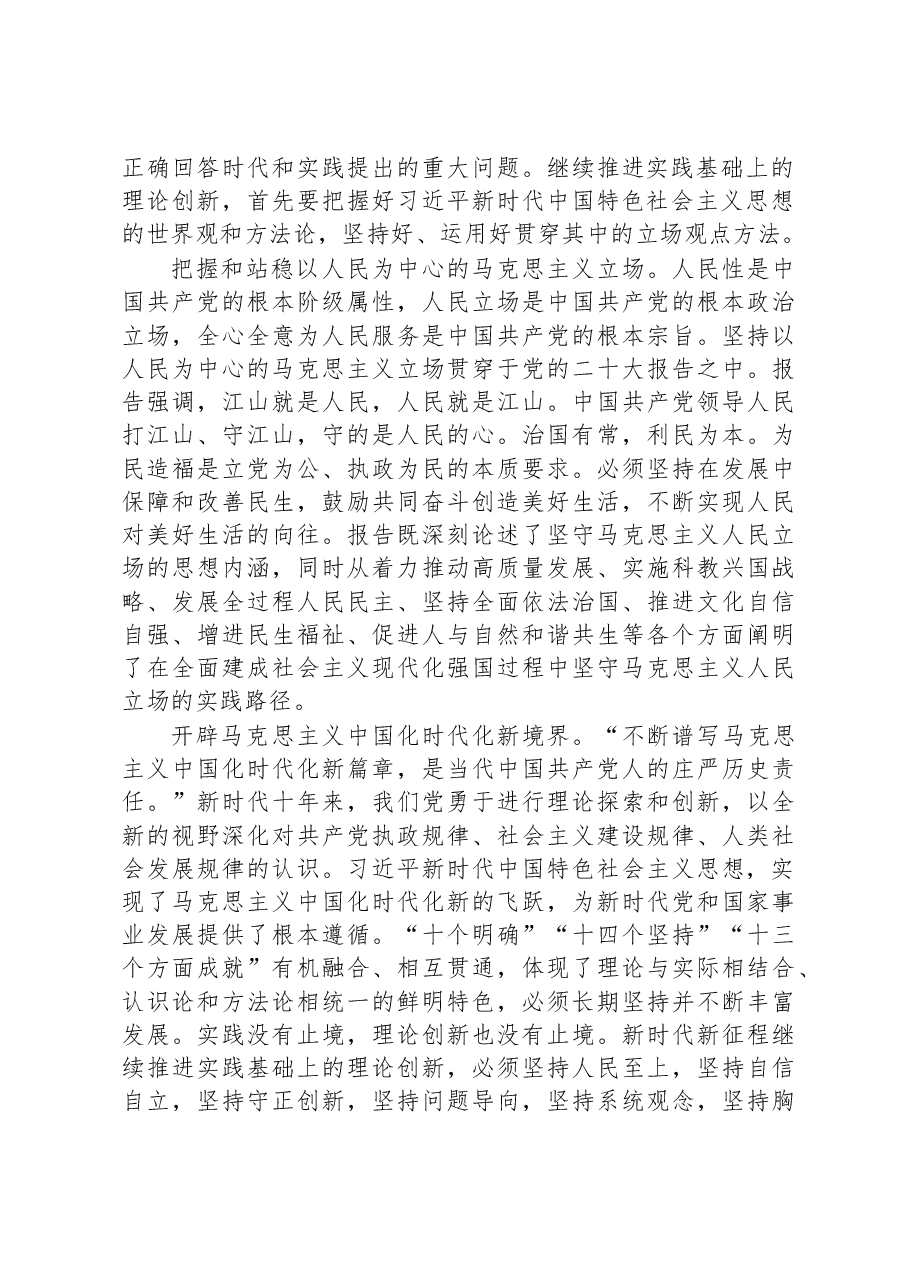 深入学习领会党的二十大精神 用新的伟大奋斗创造新的伟业.docx,第2页预览
