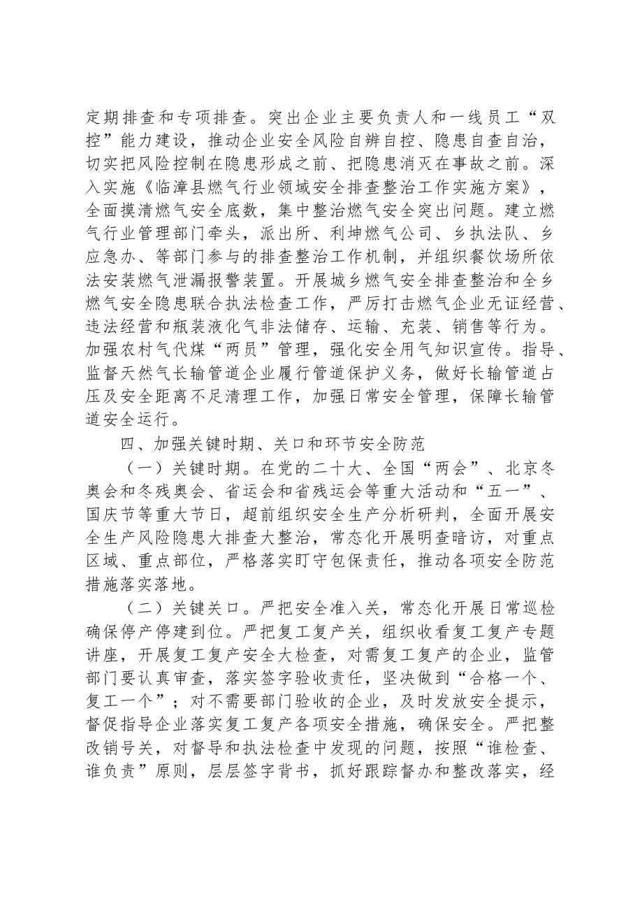 乡安全生产大排查整治工作方案.docx,第4页预览