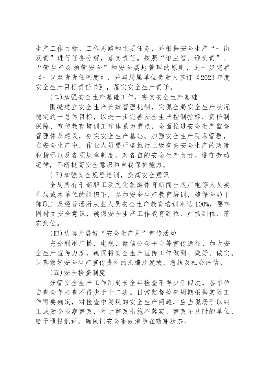 县文化旅游体育局2023年安全生产工作计划.docx，第2页预览