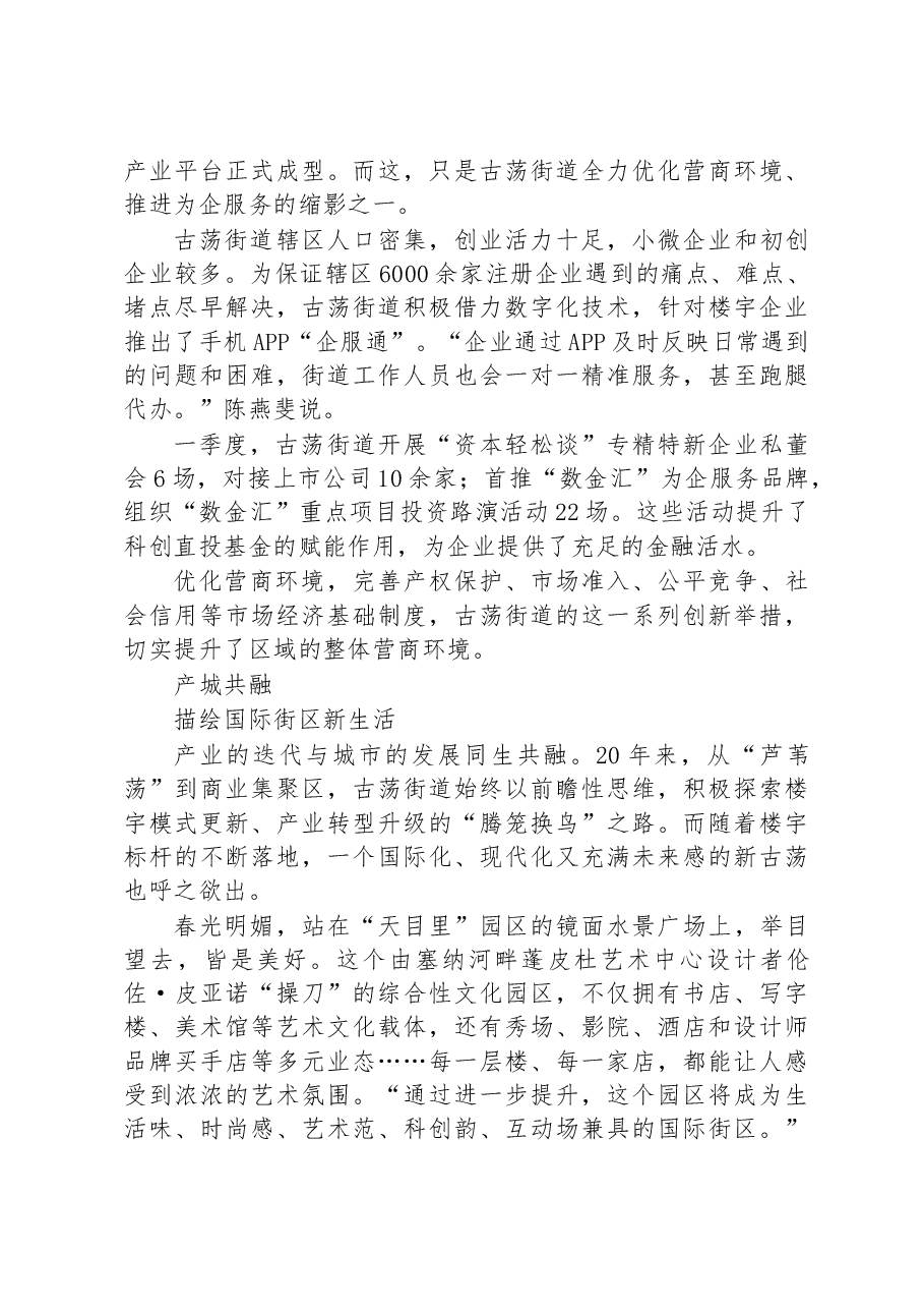 优化提升营商环境 打造数字经济新蓝海.docx，第3页预览