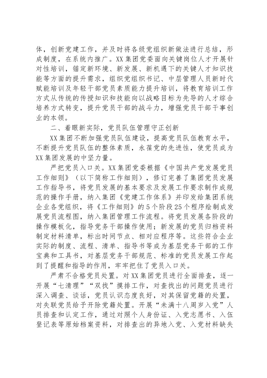 党员队伍教育管理工作经验材料.docx,第2页预览