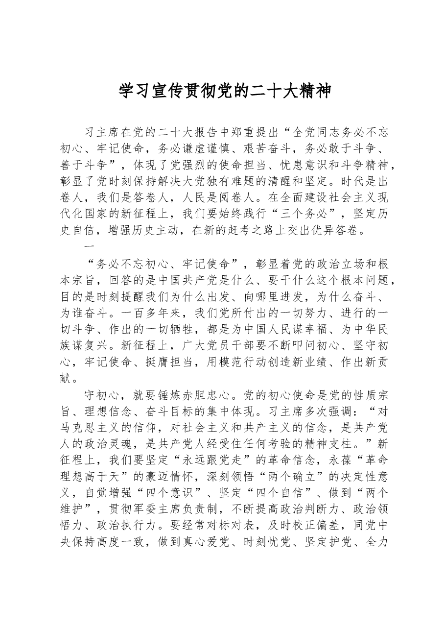 学习宣传贯彻党的二十大精神(1).docx,第1页预览