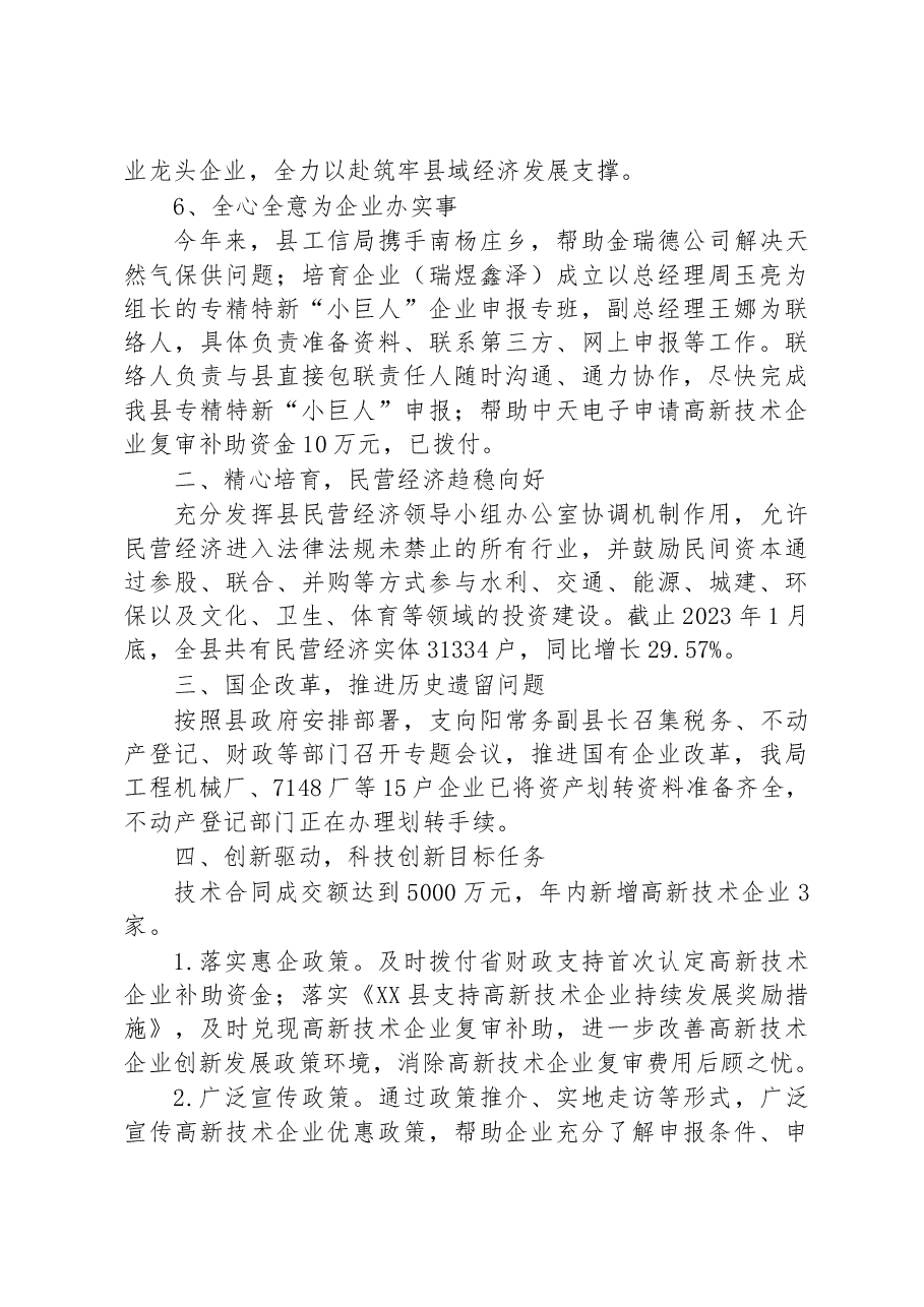 县工业和信息化局 2023年第一季度工作总结.docx,第4页预览