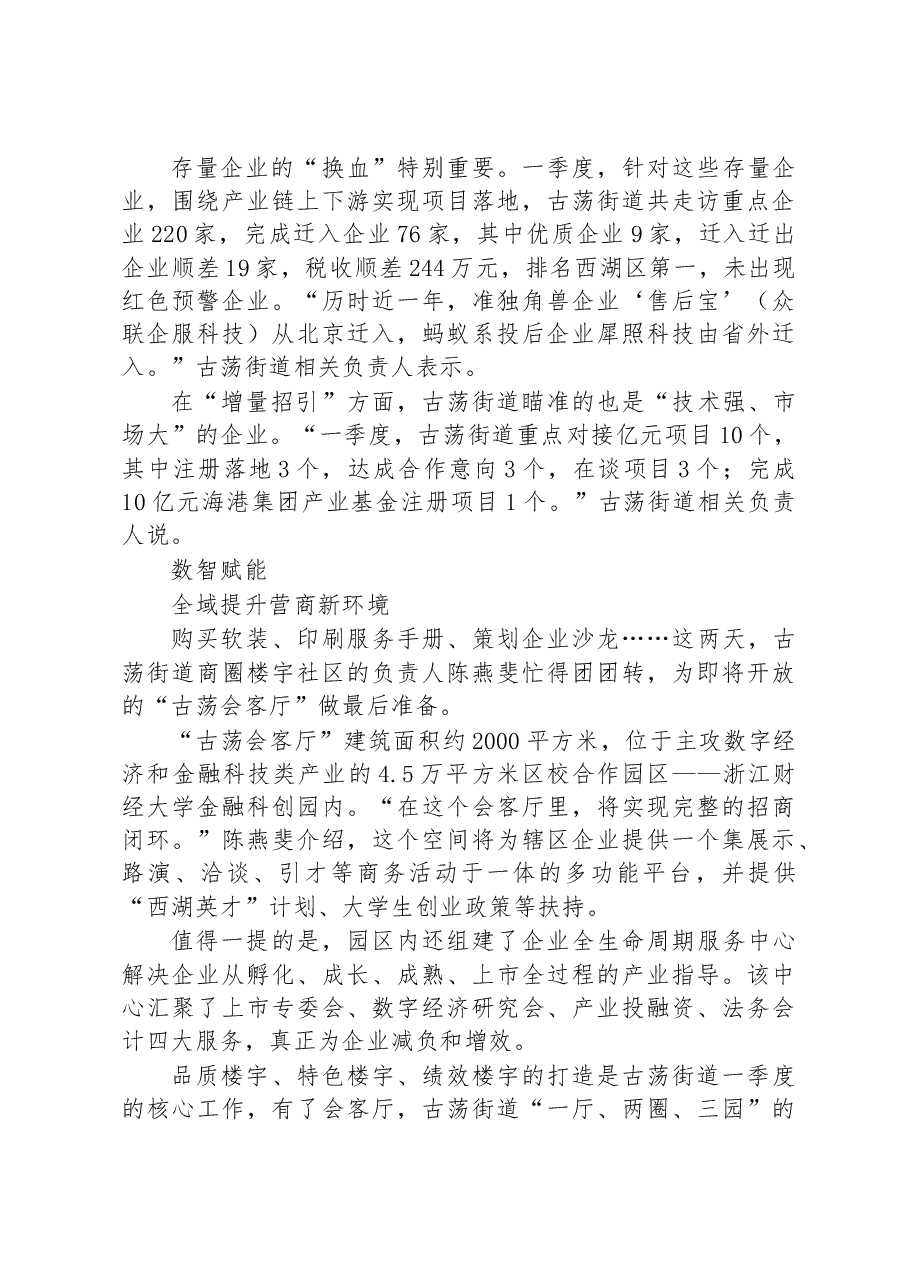 优化提升营商环境 打造数字经济新蓝海.docx，第2页预览