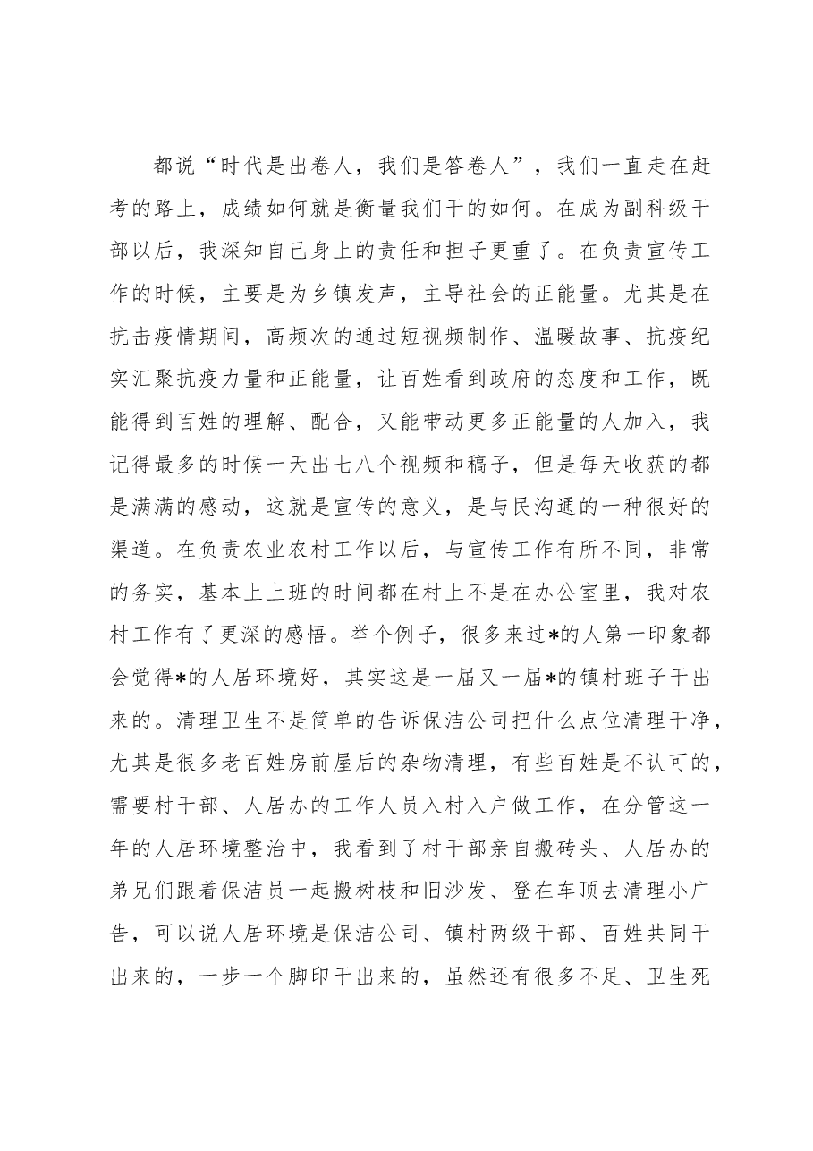 党委委员、副镇长在全县选调生座谈会上的发言.docx，第3页预览