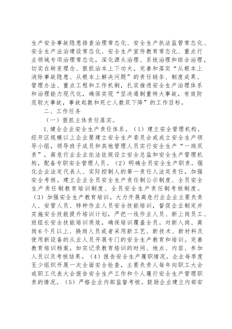 区安全生产“三个狠抓” 专项行动实施方案.docx,第2页预览