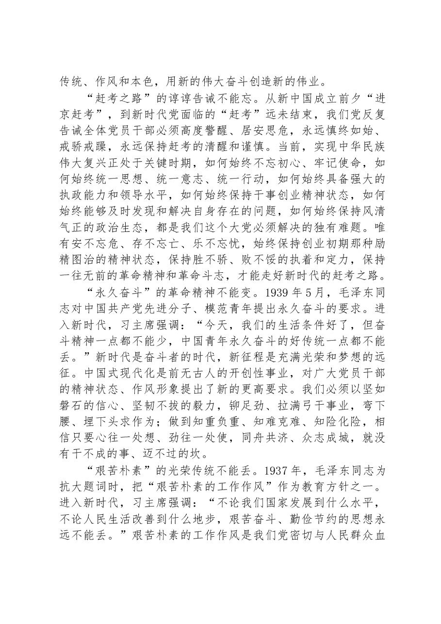 学习宣传贯彻党的二十大精神(1).docx,第3页预览