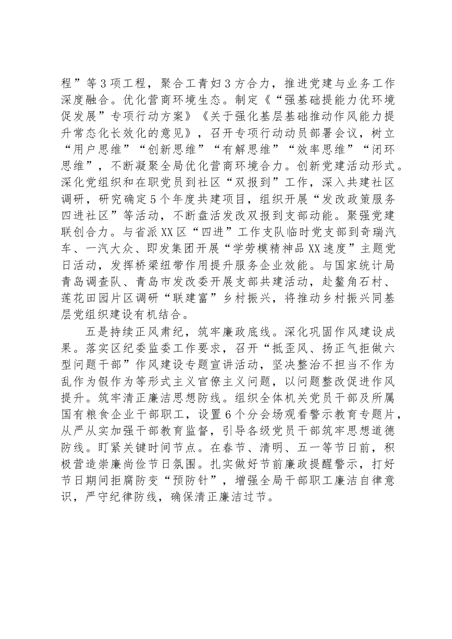 区发展和改革局: 党建赋能引领深耕善治 凝聚合力护航有效开局.docx,第3页预览