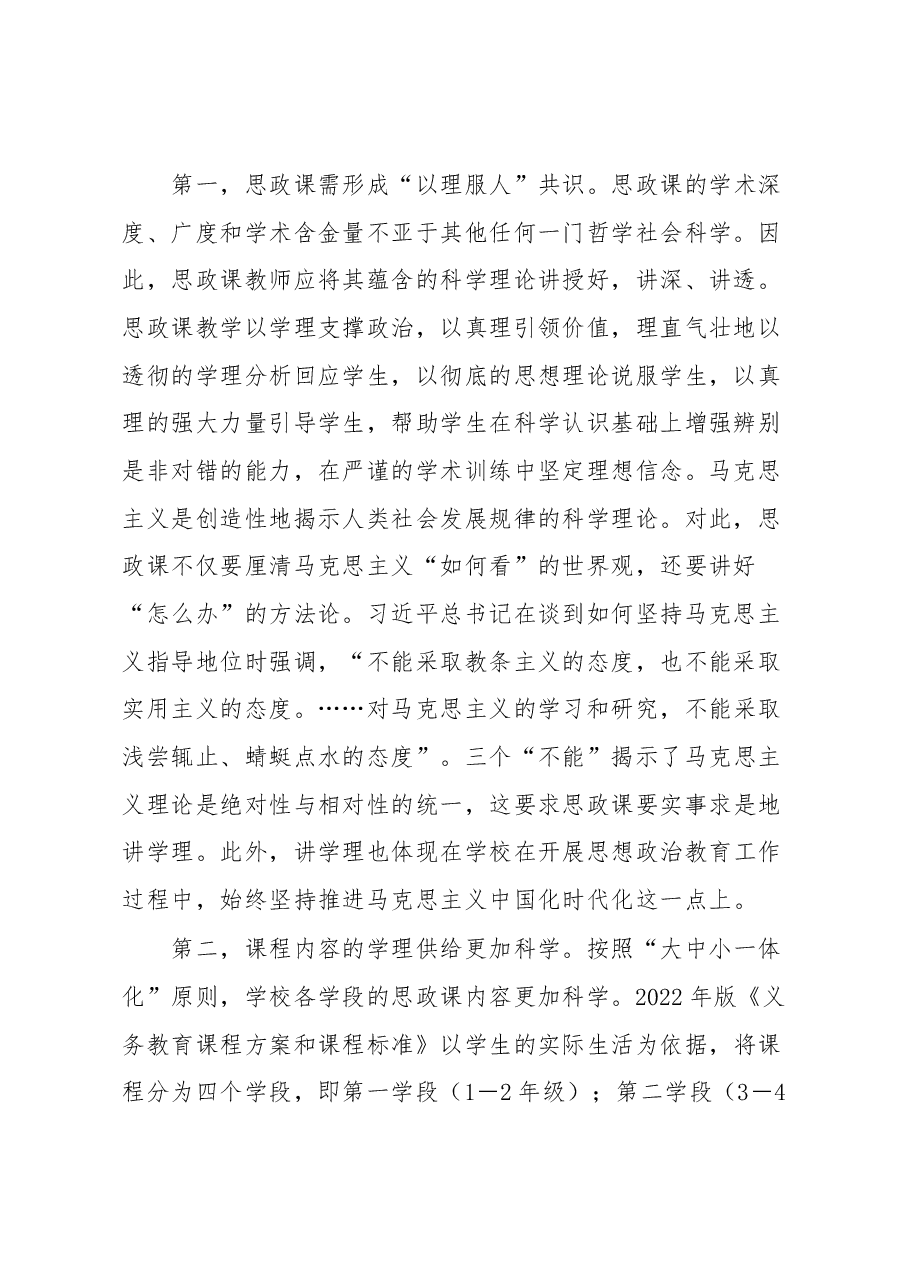 高校思政工作感悟.docx,第2页预览