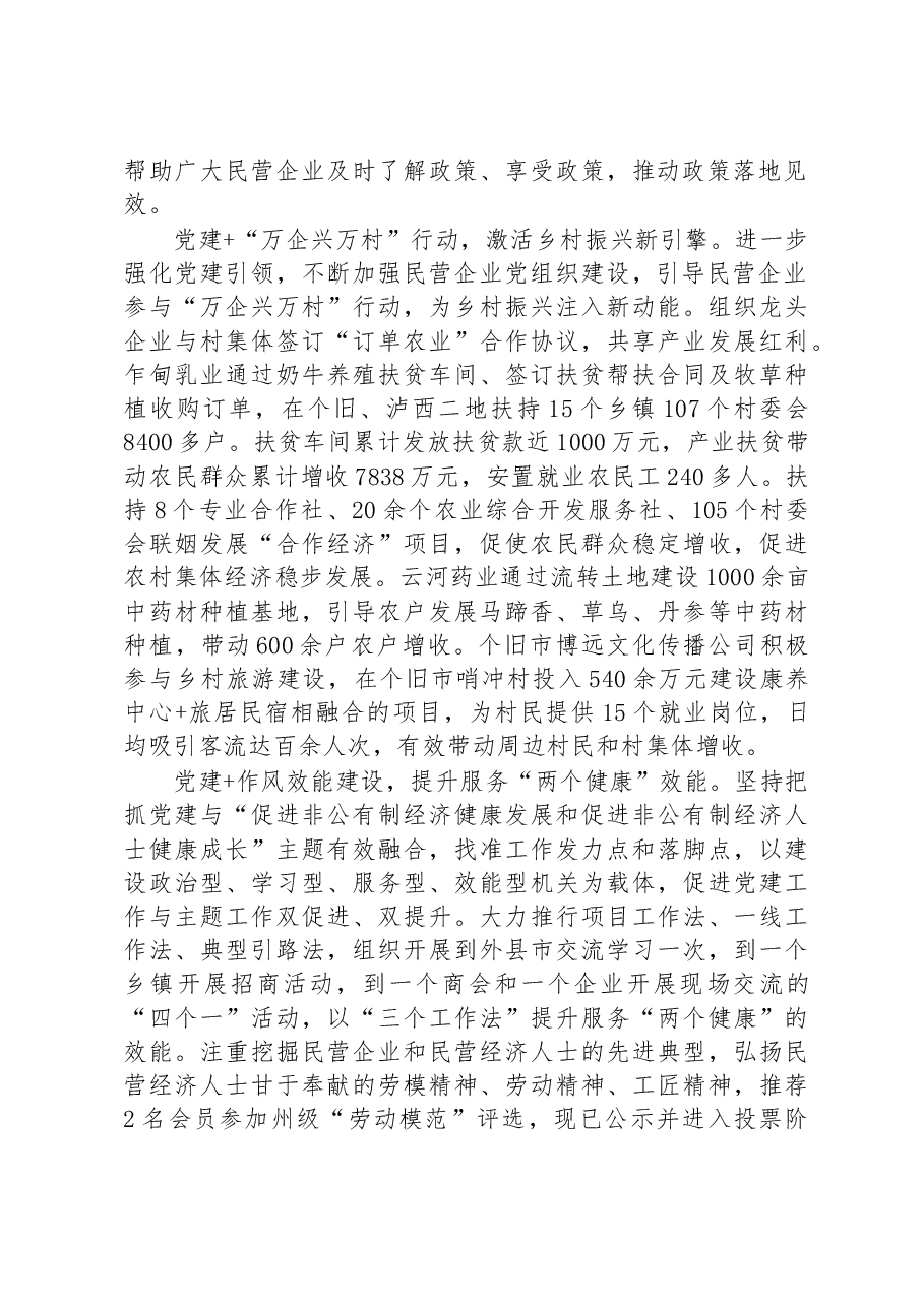 个旧市工商联“党建+”引领民营企业“发展红.docx,第2页预览