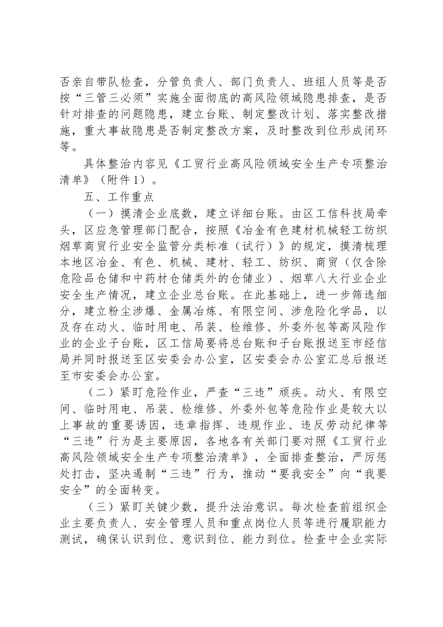 关于开展工贸行业高风险领域安全生产专项整治工作方案.docx,第3页预览