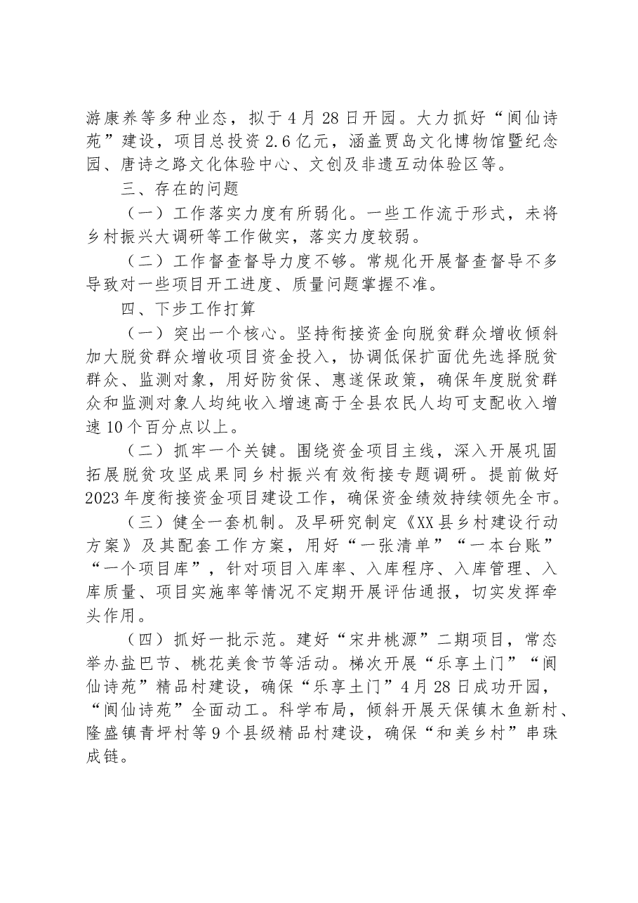 县乡村振兴局2023年第一季度工作总结、特色亮点工作及下步打算.docx,第3页预览