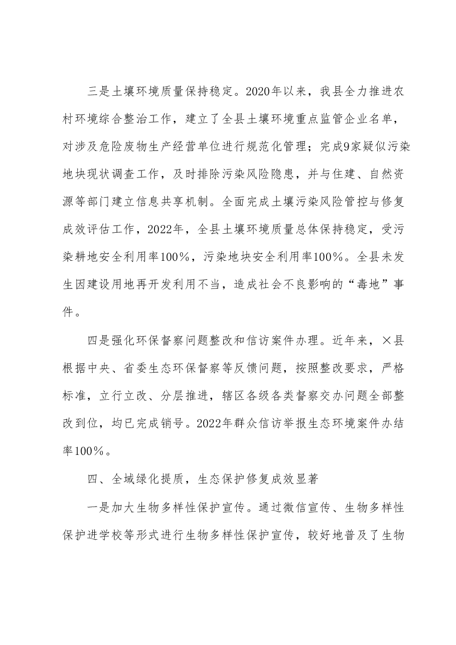 2022年县省级生态县创建工作总结.docx,第4页预览