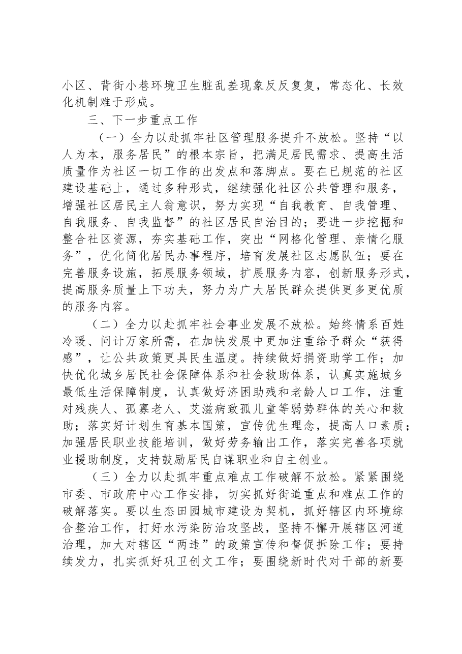 街道2023年第一季度工作总结.docx,第4页预览