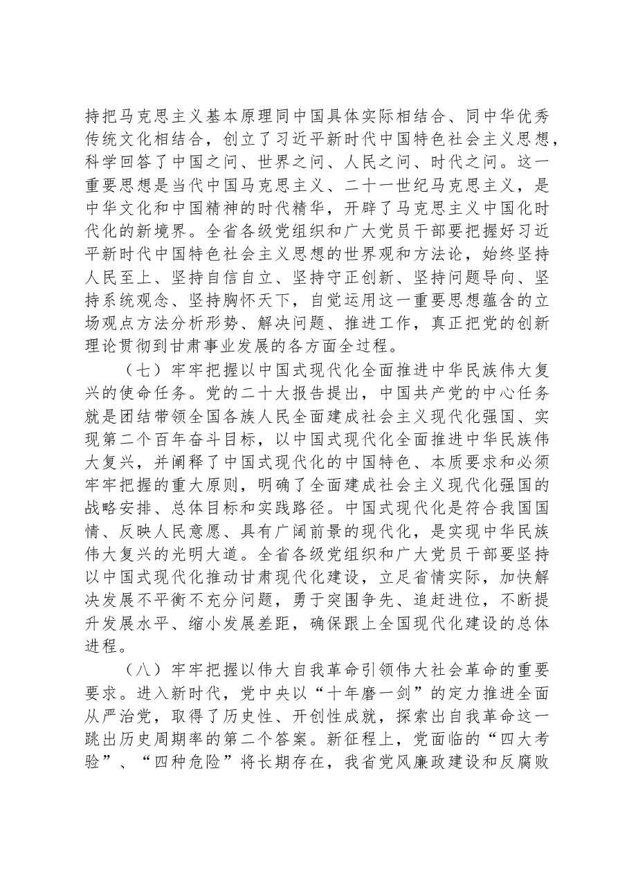深入学习宣传贯彻党的二十大精神.docx,第4页预览