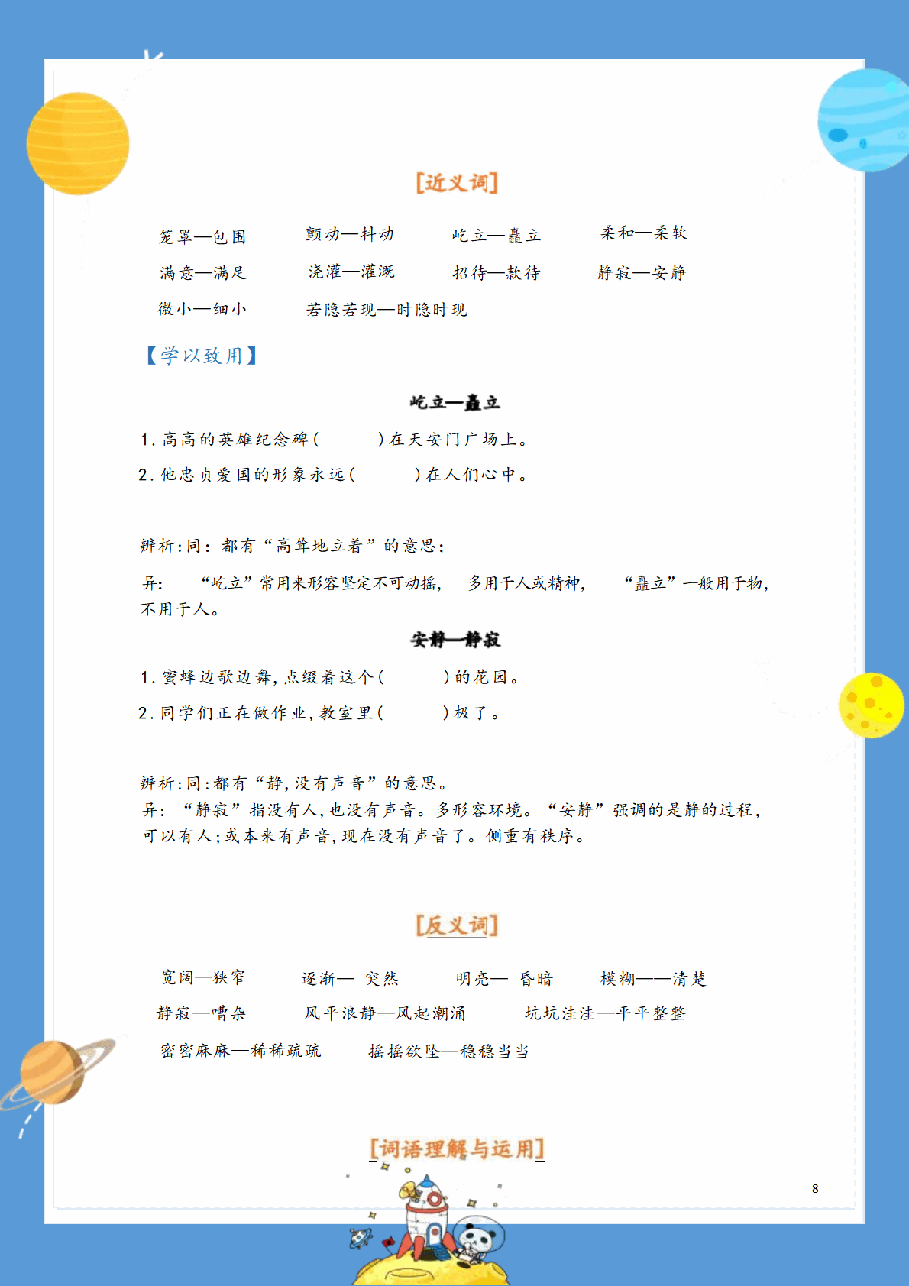 【提前学】校内同步学四上.pdf,第4页预览