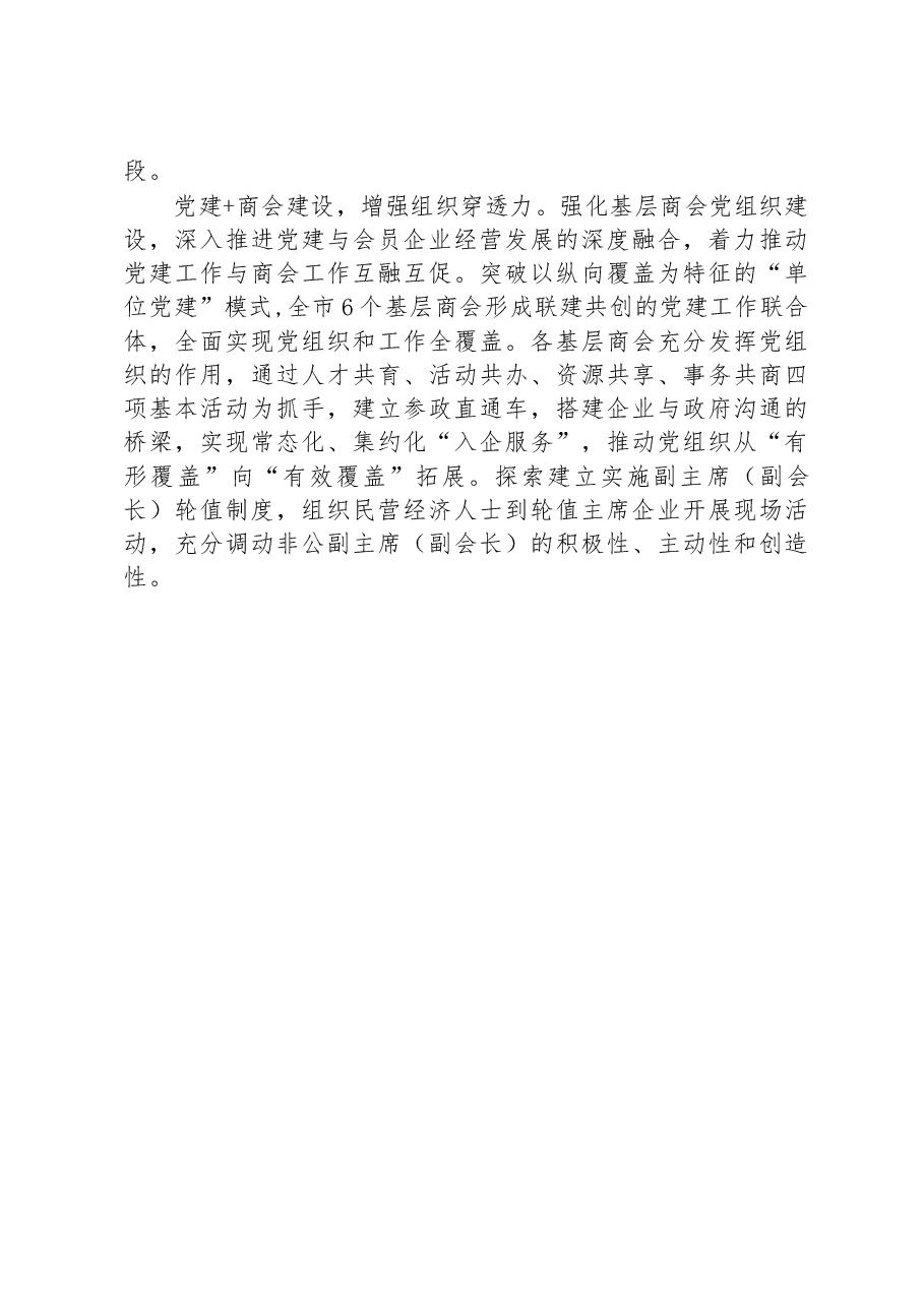 个旧市工商联“党建+”引领民营企业“发展红.docx,第3页预览