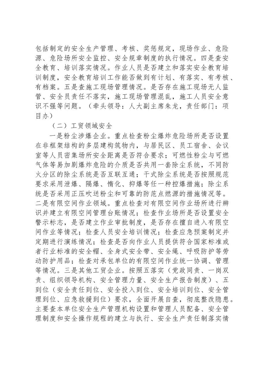 镇“五一”期间安全生产和消防安全工作实施方案.docx,第2页预览