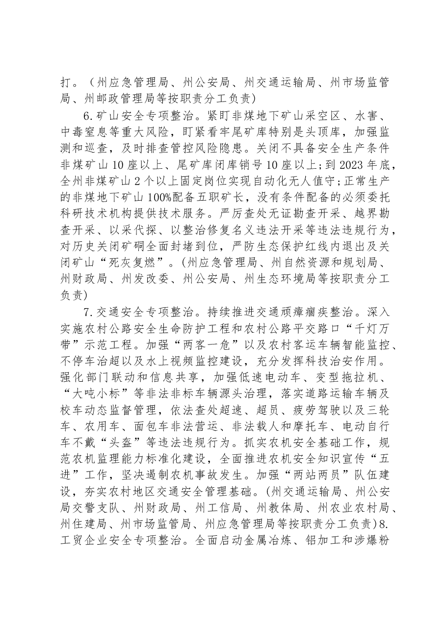 XX自治州打好安全生产翻身仗实施方案.docx,第4页预览