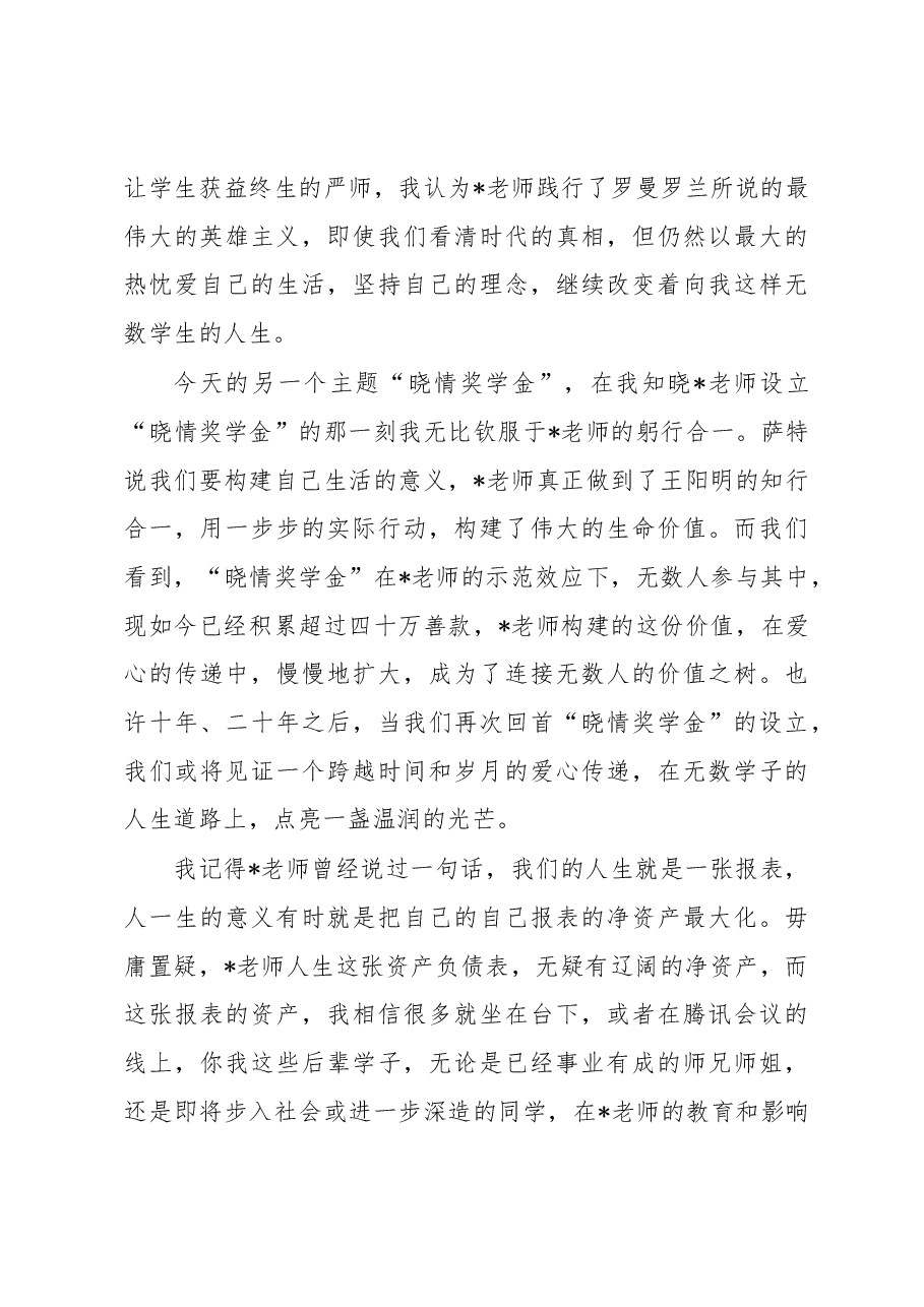学生代表在老师光荣退休仪式师生座谈会上的发言.docx,第3页预览