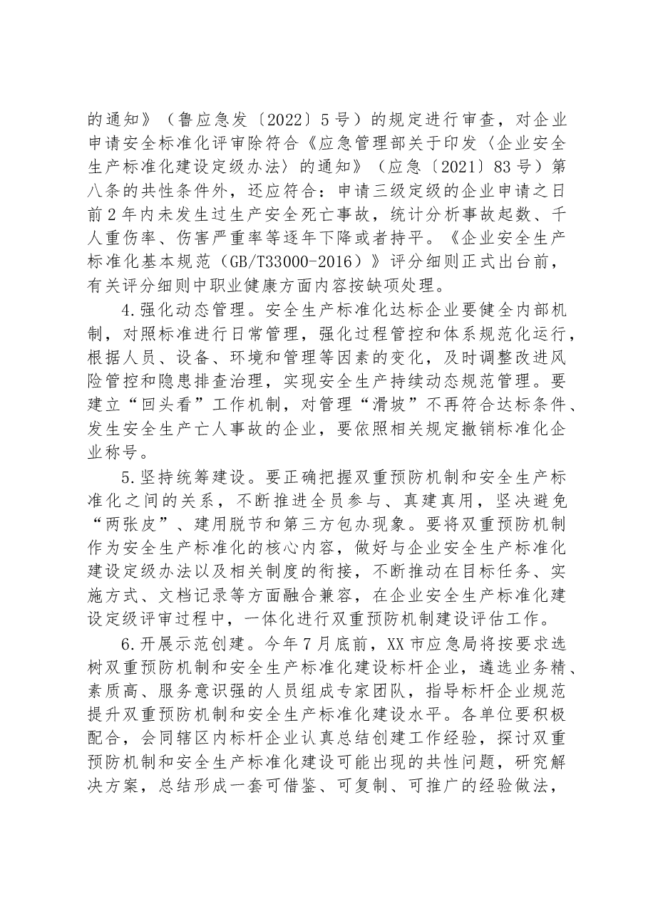 市持续深化工贸行业双重预防机制和安全生产标准化建设工作实施方案.docx,第3页预览